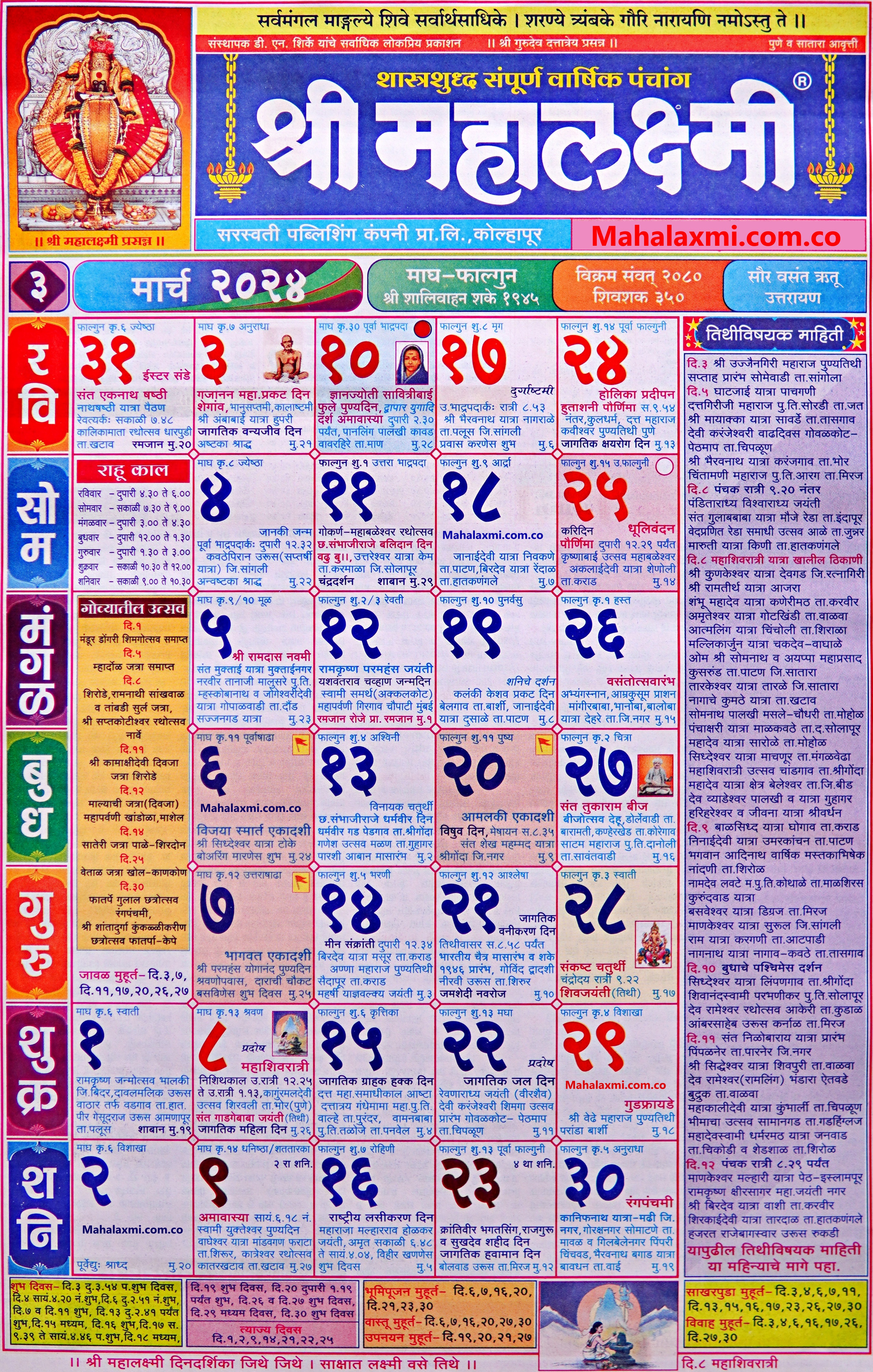 Marathi Calendar March 2025 Mahalaxmi